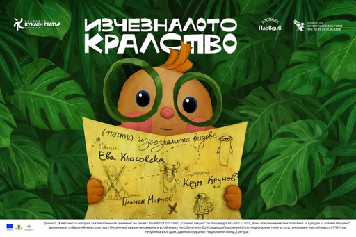 Изчезналото кралство